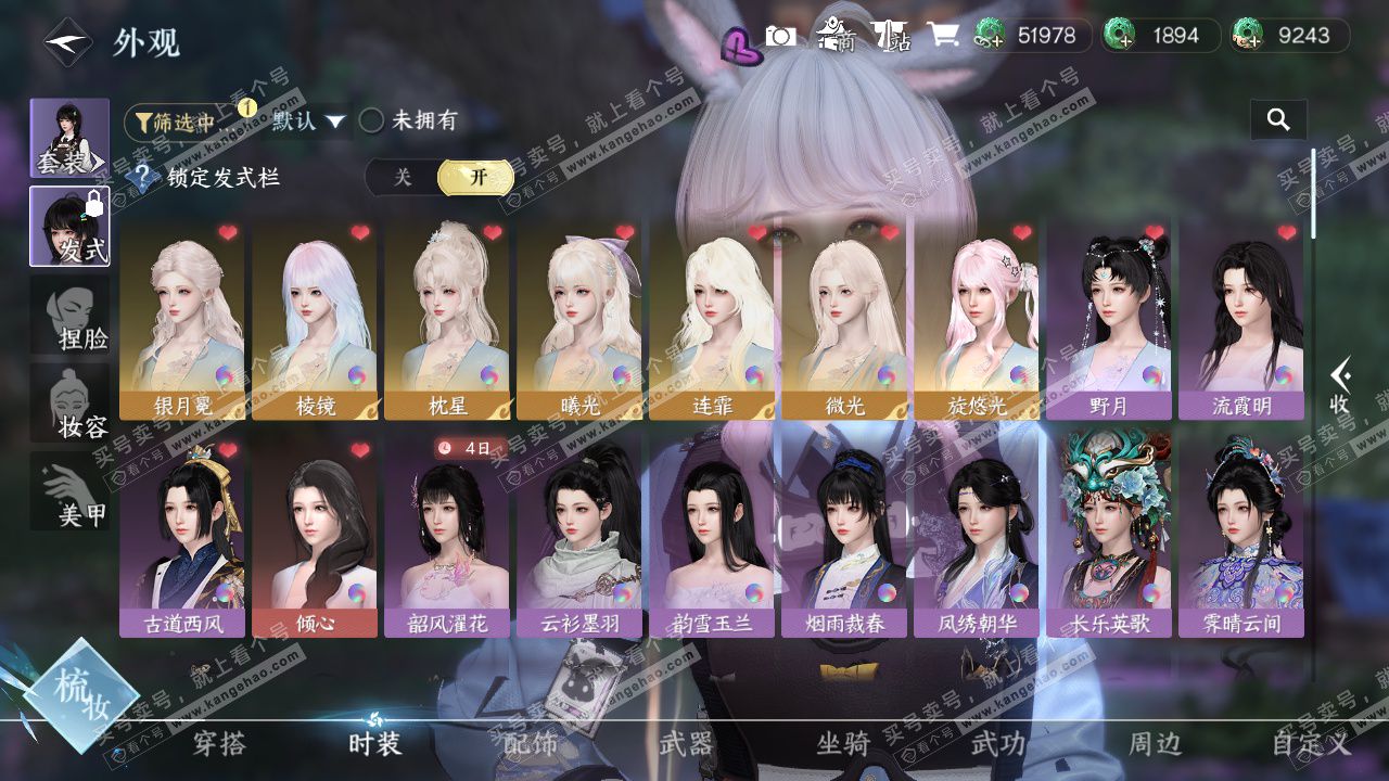 NSH328369逆水寒手游账号详情图10