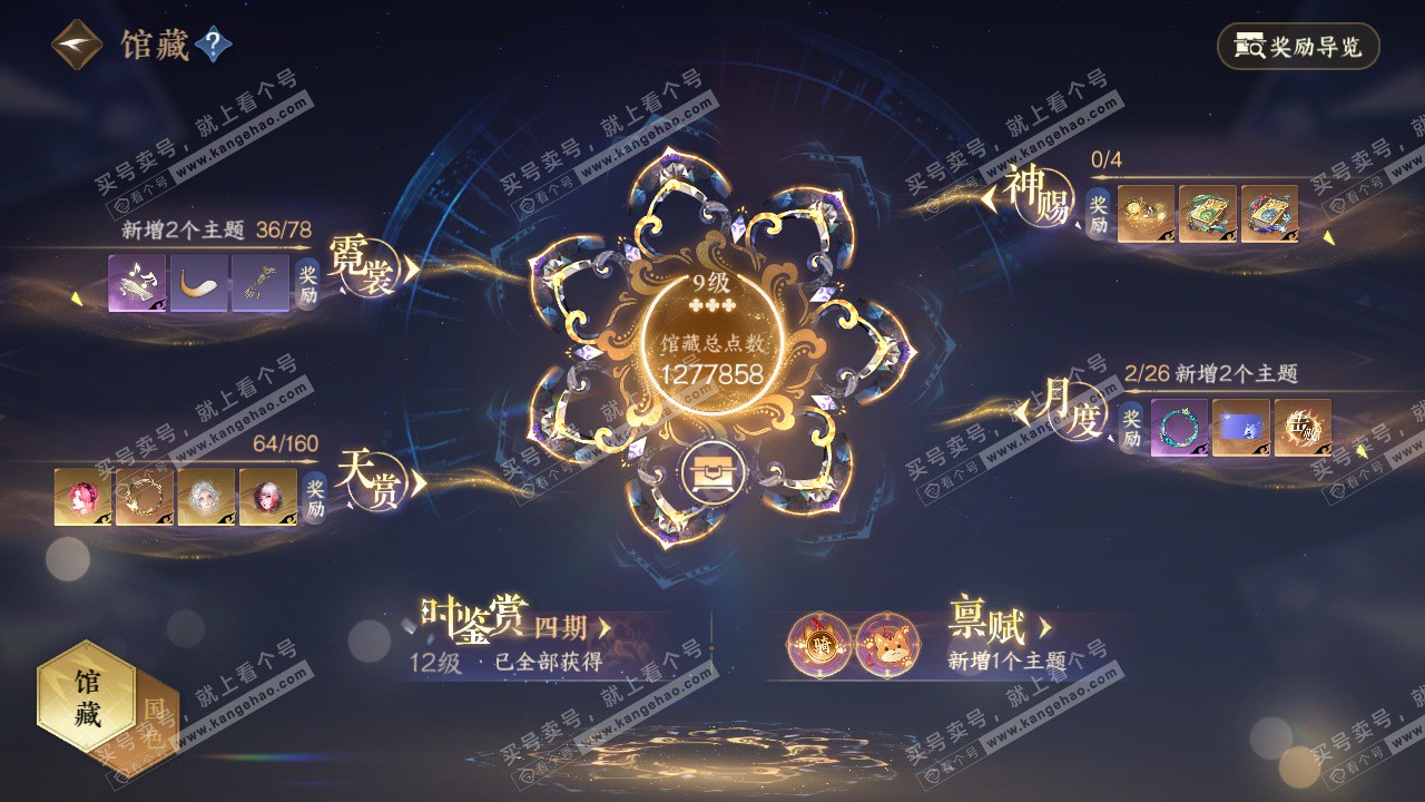 NSH328369逆水寒手游账号详情图21