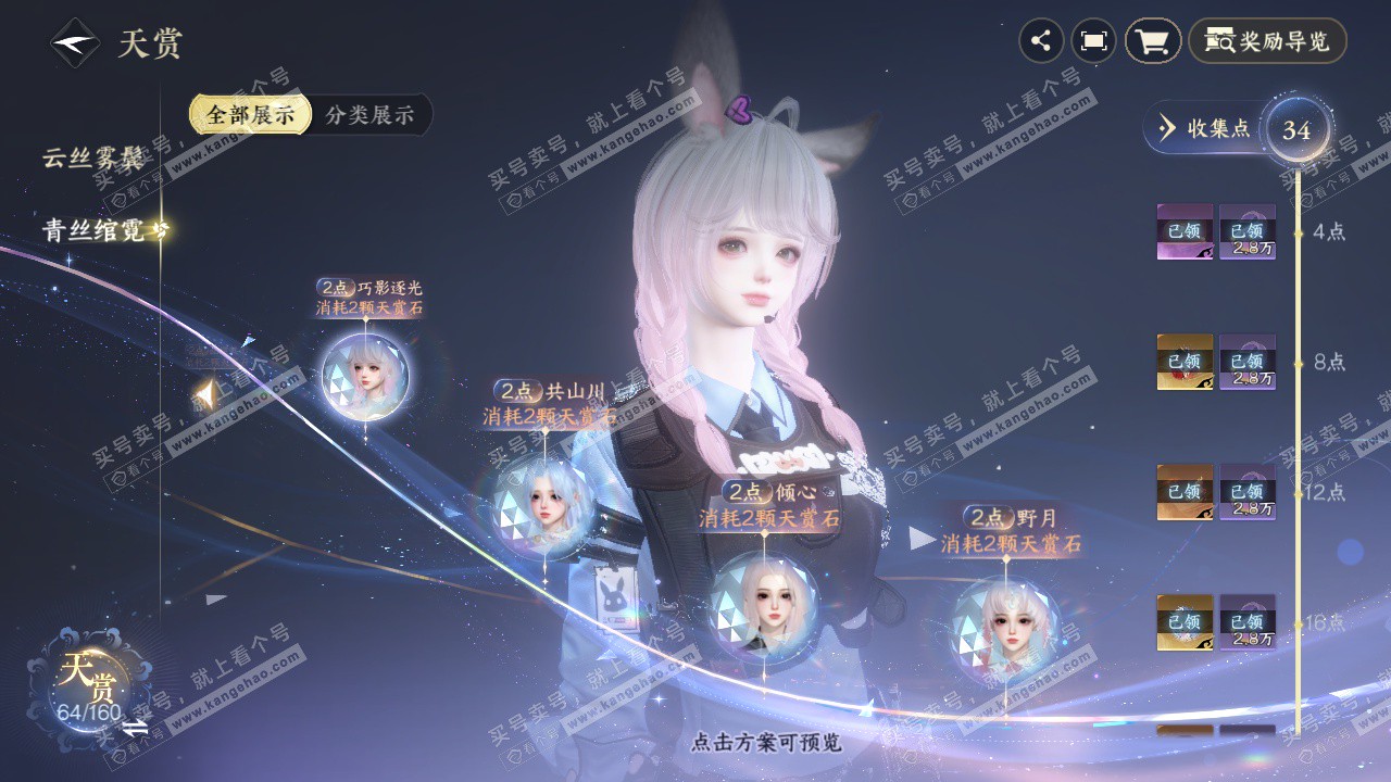 NSH328369逆水寒手游账号详情图25