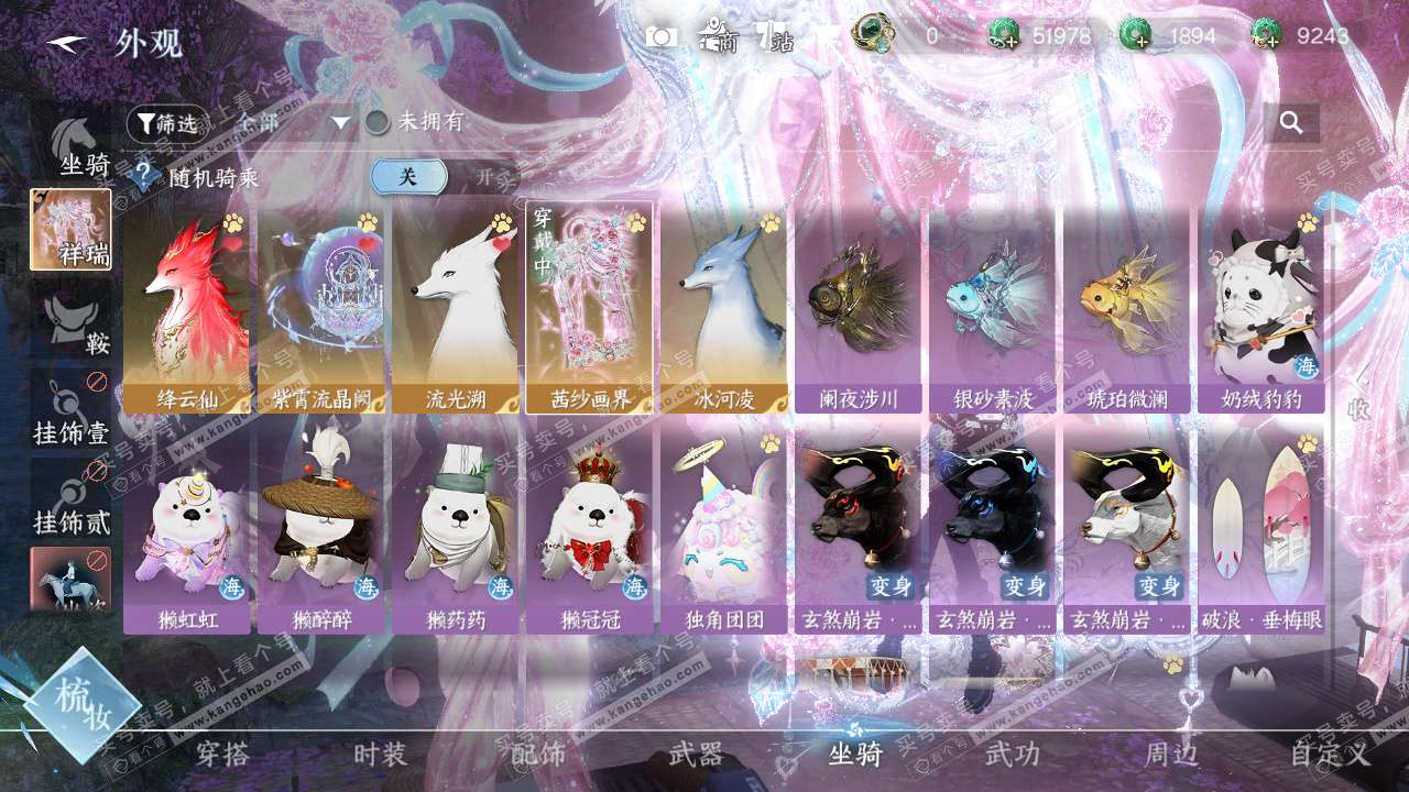 NSH328369逆水寒手游账号详情图18