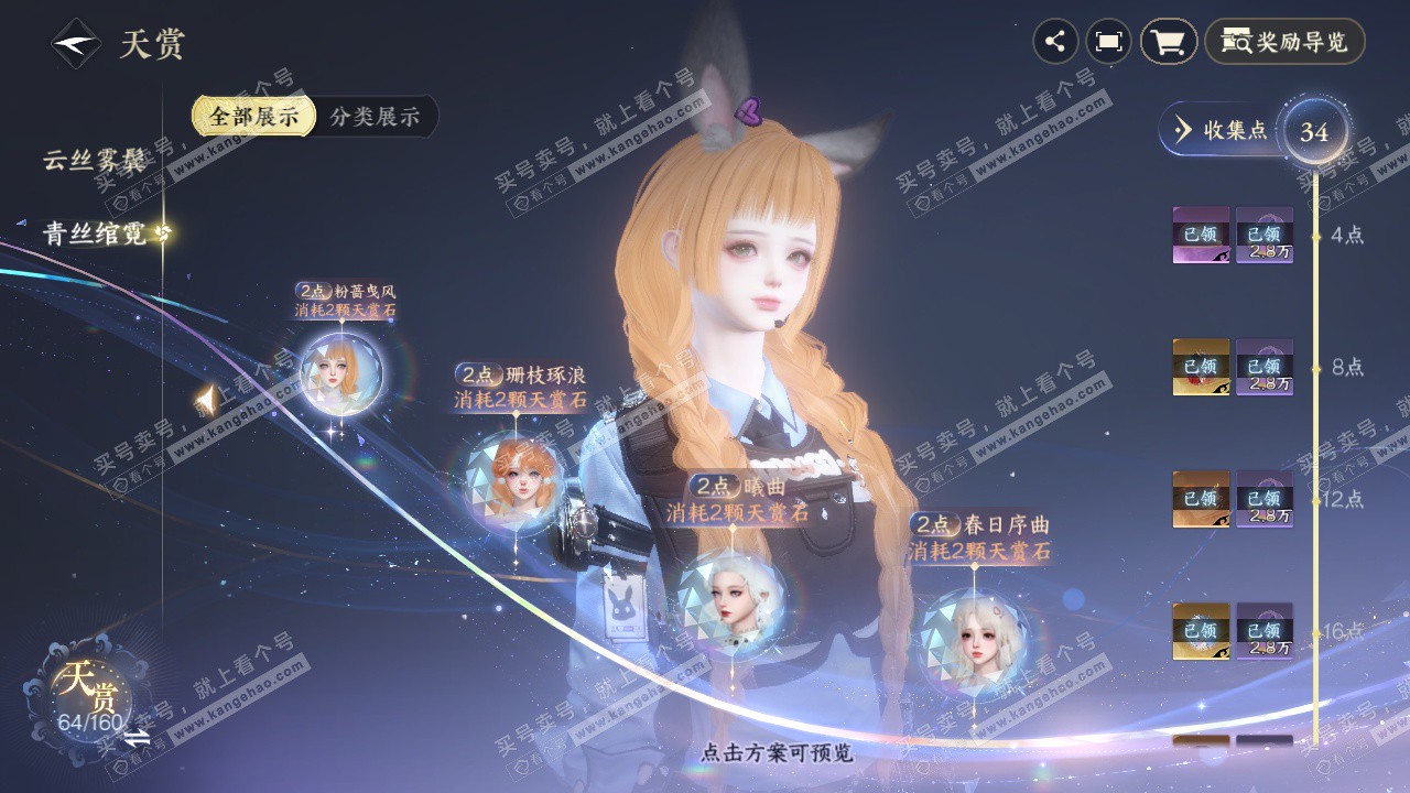 NSH328369逆水寒手游账号详情图33