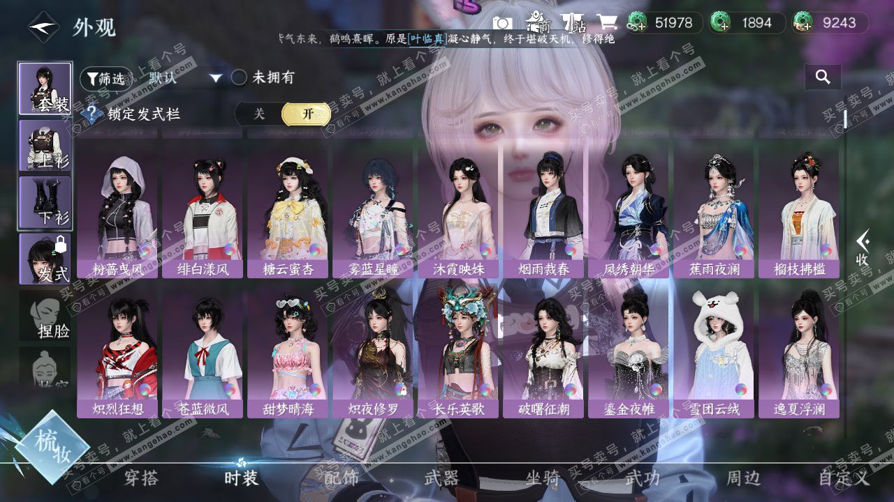 NSH328369逆水寒手游账号详情图12