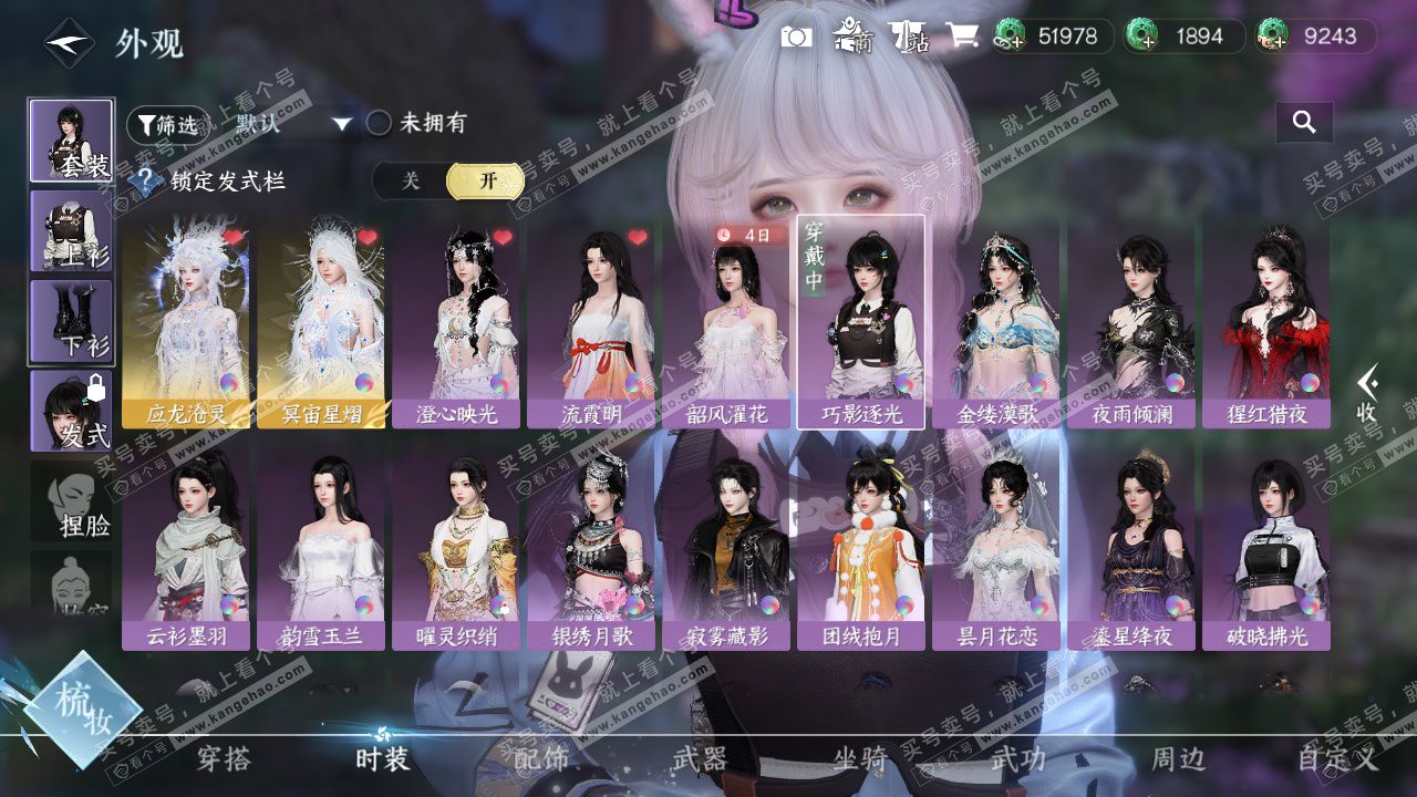 NSH328369逆水寒手游账号详情图11