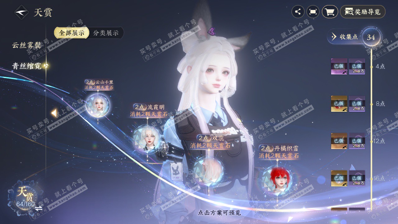 NSH328369逆水寒手游账号详情图29