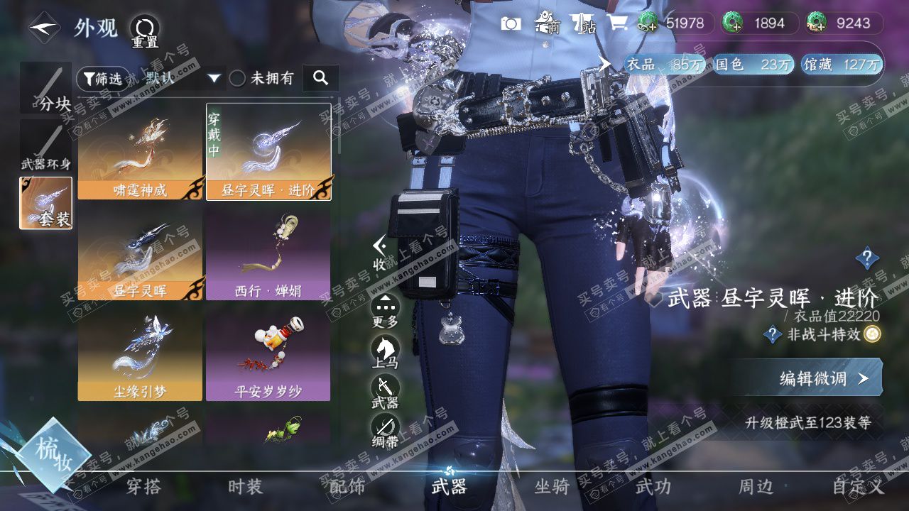 NSH328369逆水寒手游账号详情图16