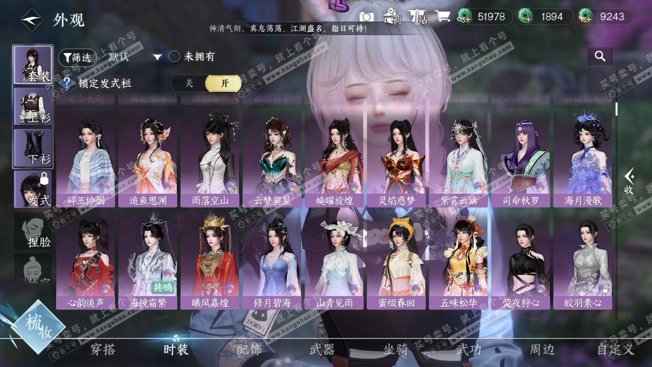 NSH328369逆水寒手游账号详情图14