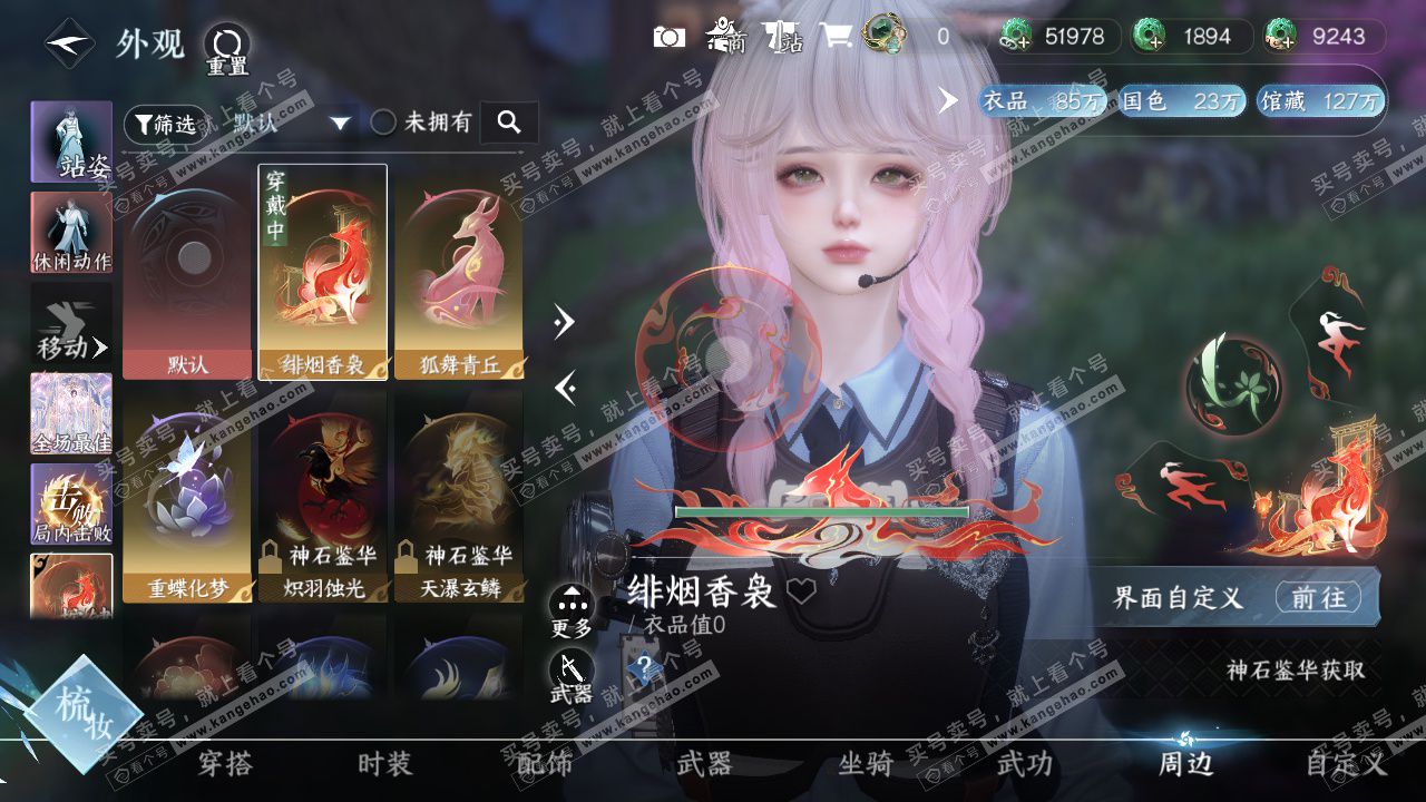 NSH328369逆水寒手游账号详情图20