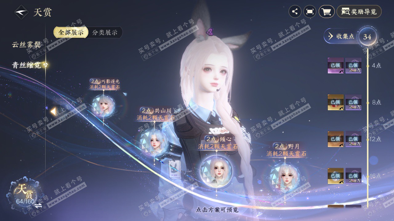 NSH328369逆水寒手游账号详情图27