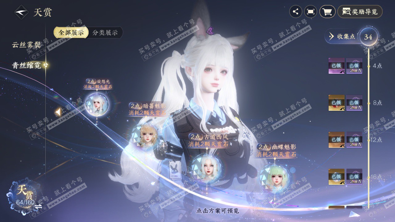 NSH328369逆水寒手游账号详情图23