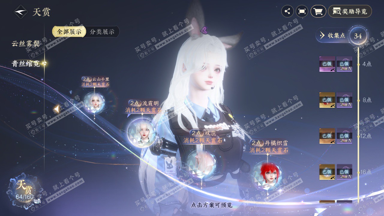 NSH328369逆水寒手游账号详情图30