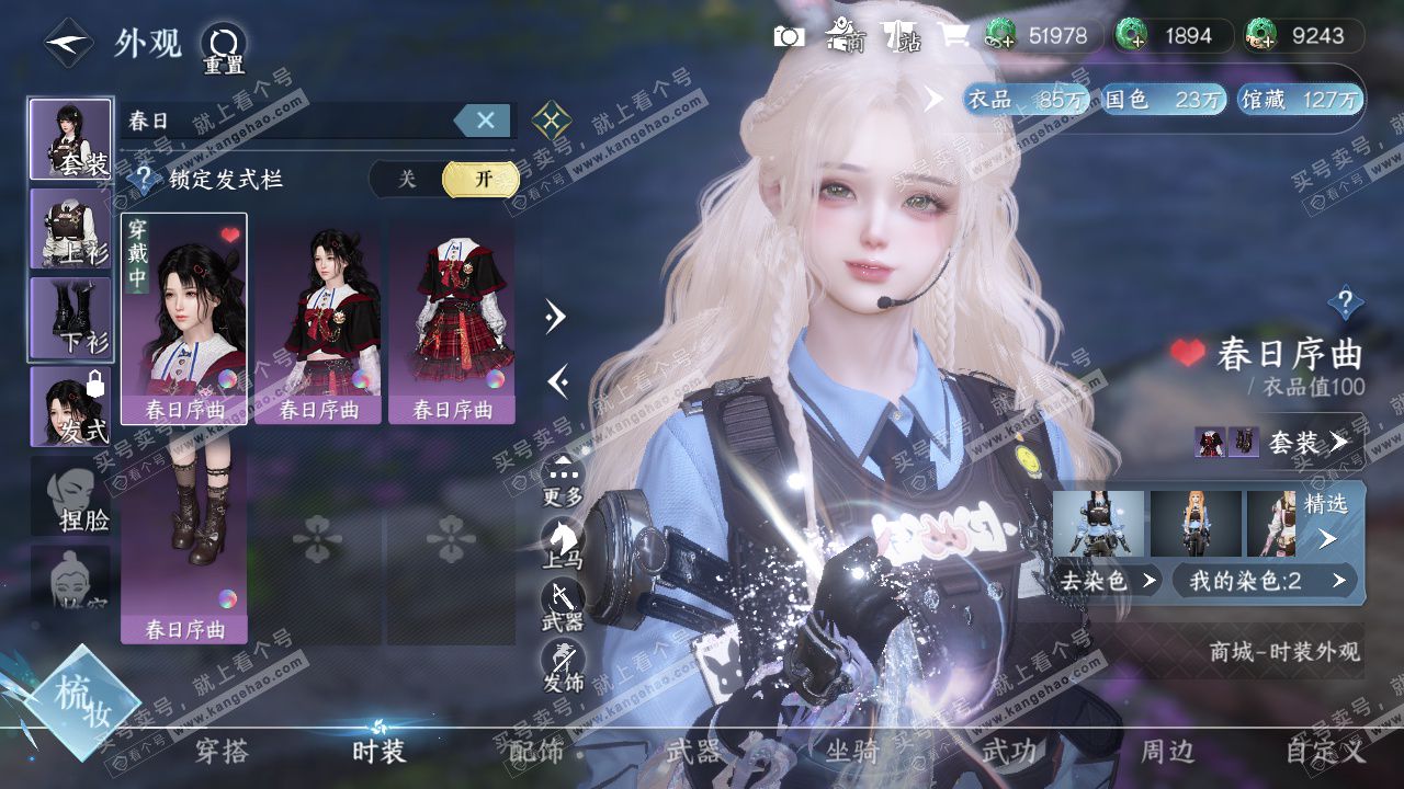 NSH328369逆水寒手游账号详情图37