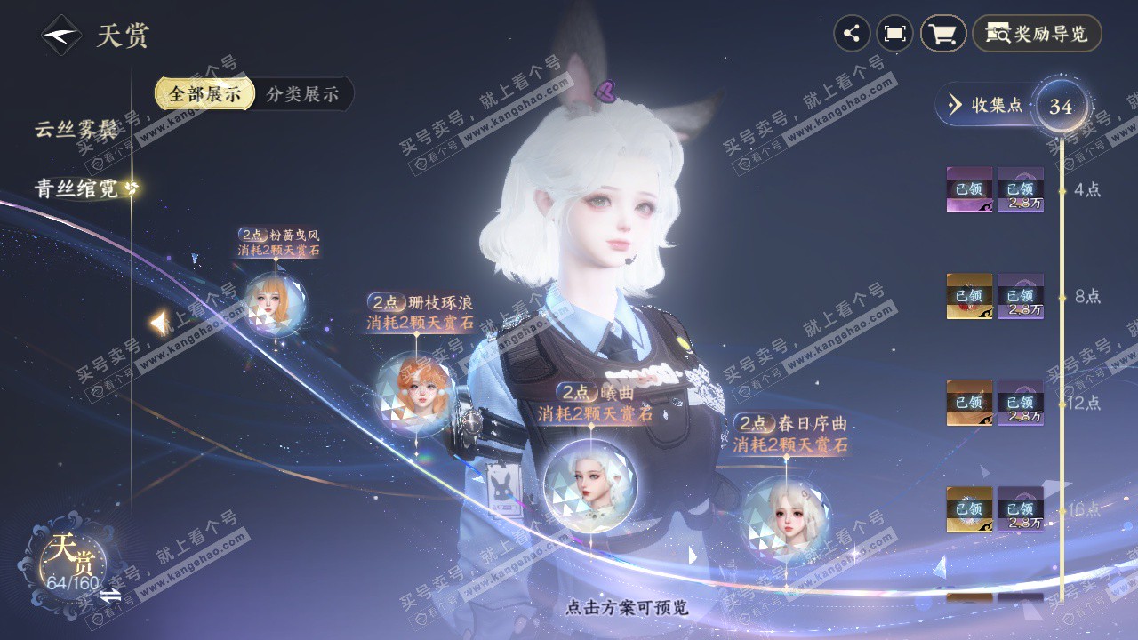 NSH328369逆水寒手游账号详情图35