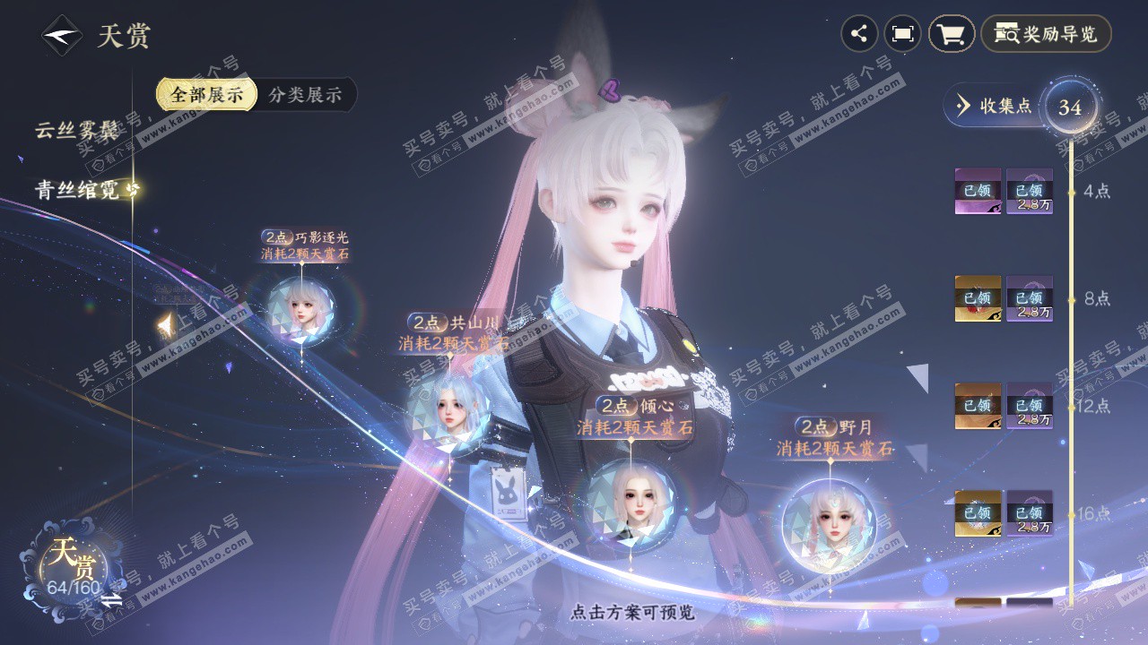 NSH328369逆水寒手游账号详情图28