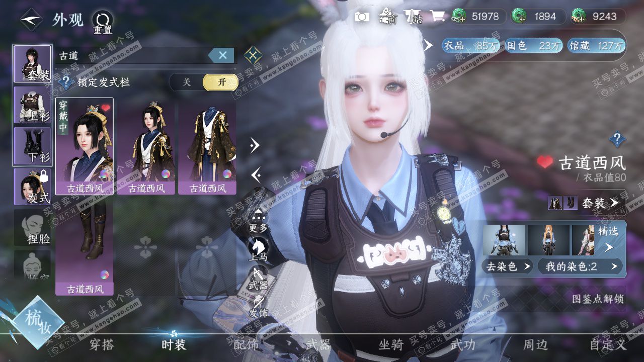 NSH328369逆水寒手游账号详情图38