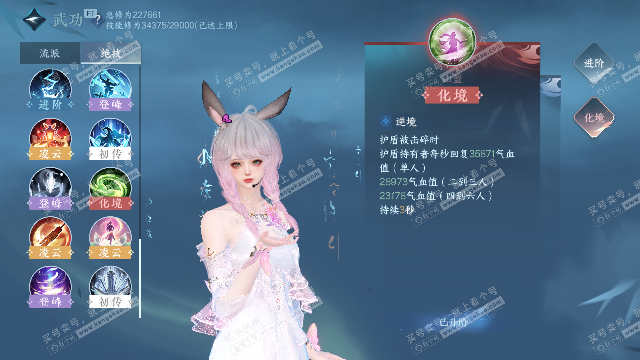 NSH328369逆水寒手游账号详情图41