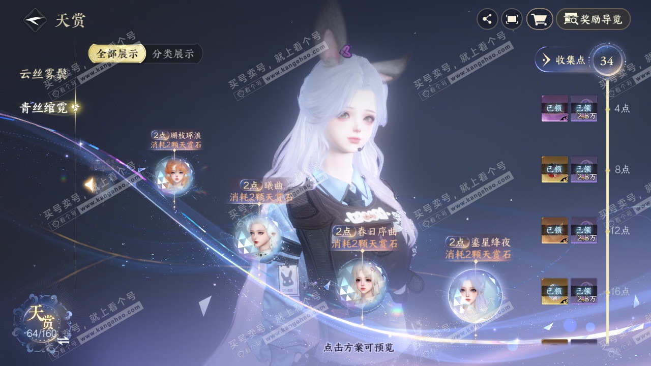 NSH328369逆水寒手游账号详情图36