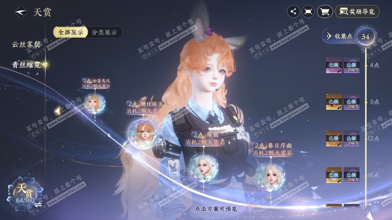 NSH328369逆水寒手游账号详情图34