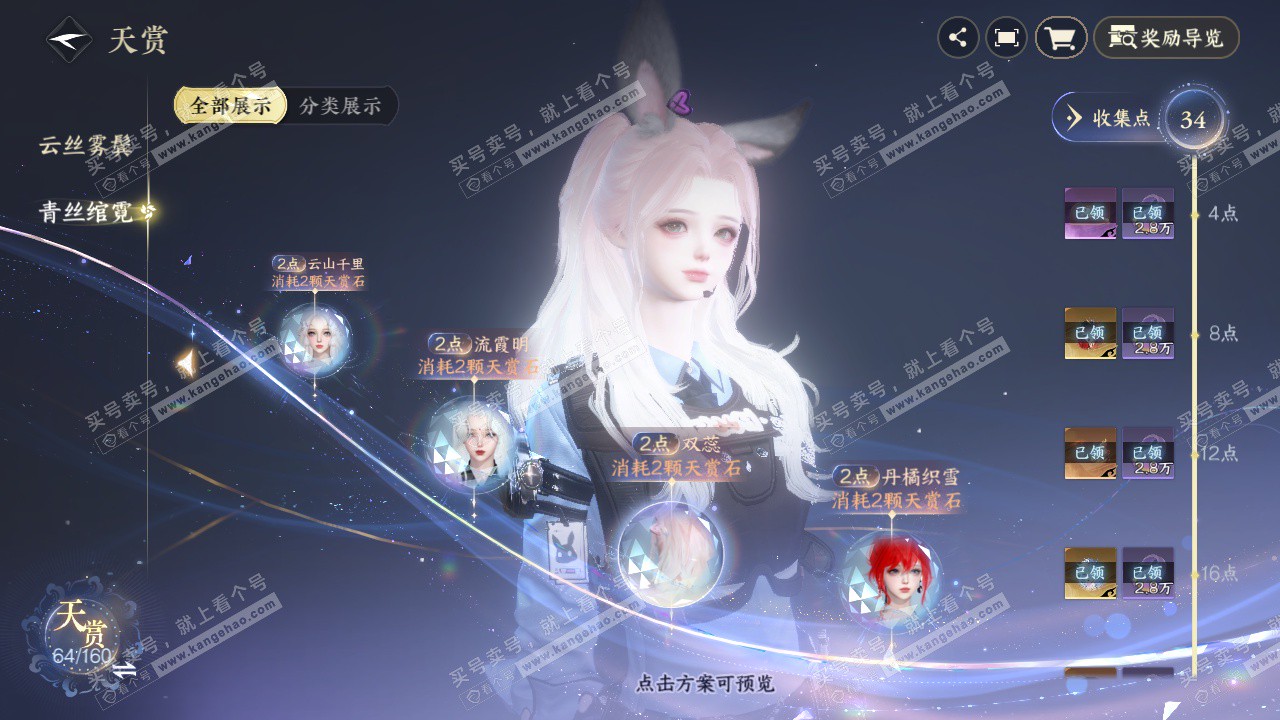 NSH328369逆水寒手游账号详情图31