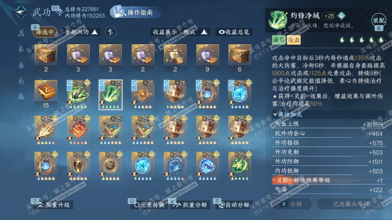 NSH328369逆水寒手游账号详情图44