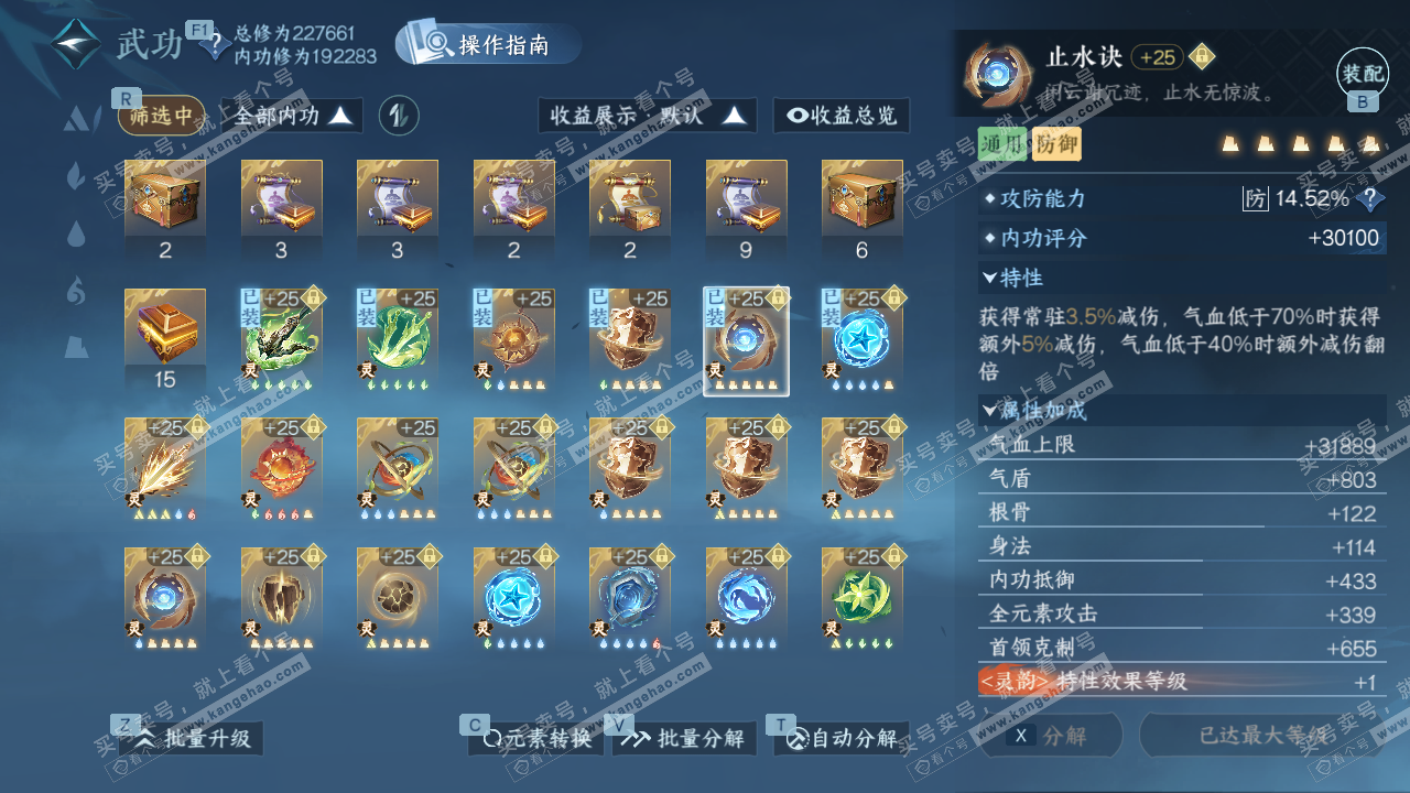 NSH328369逆水寒手游账号详情图47