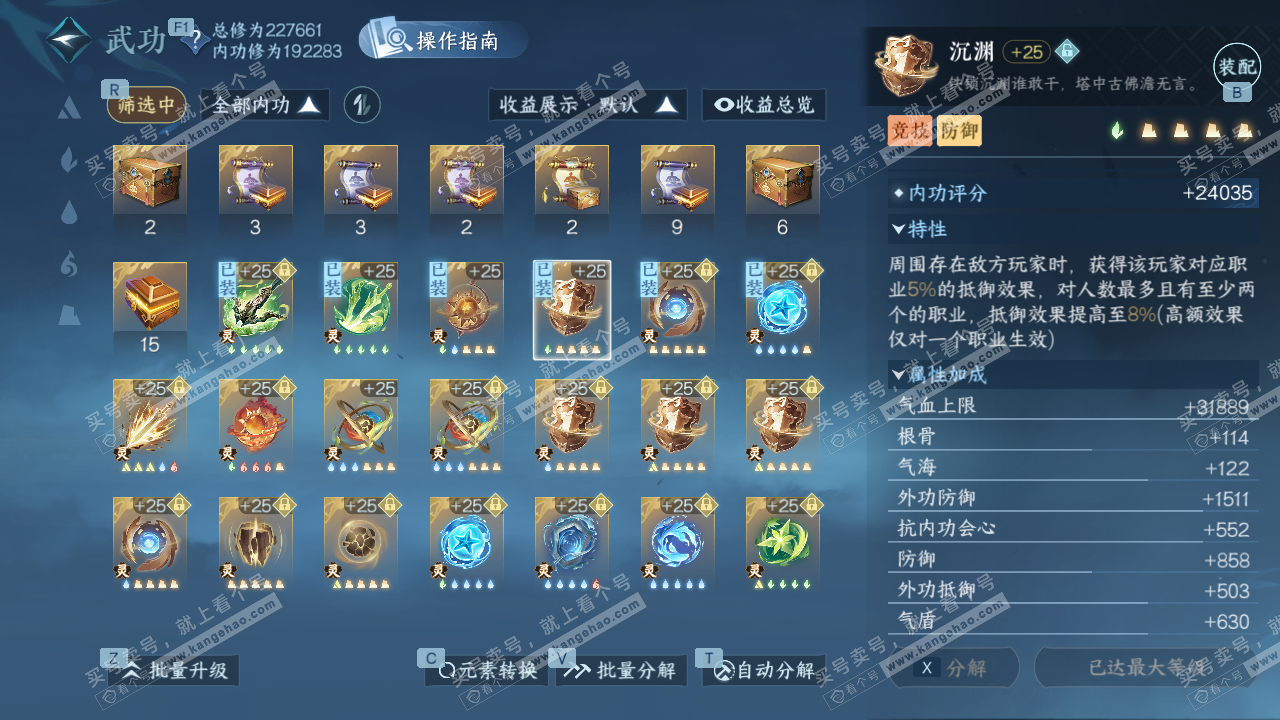 NSH328369逆水寒手游账号详情图46