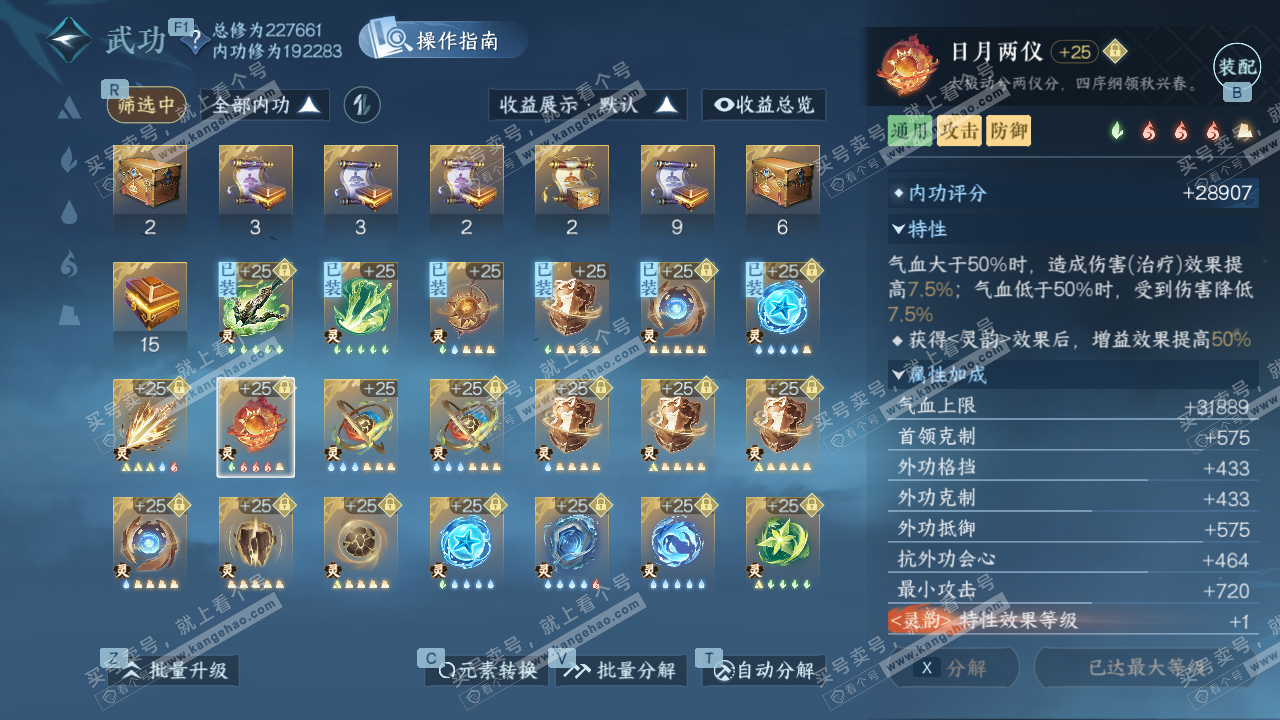 NSH328369逆水寒手游账号详情图50