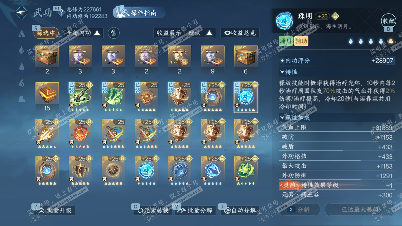 NSH328369逆水寒手游账号详情图48