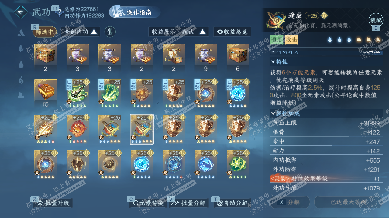 NSH328369逆水寒手游账号详情图52