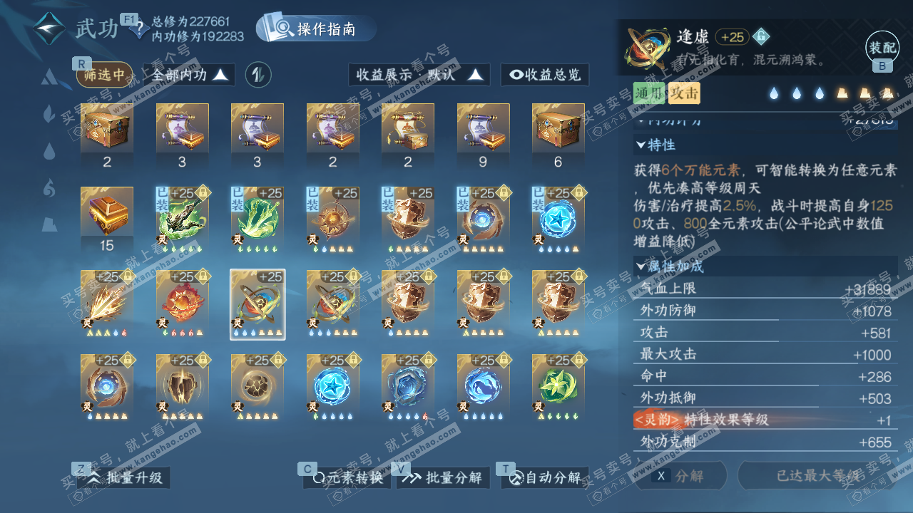 NSH328369逆水寒手游账号详情图51