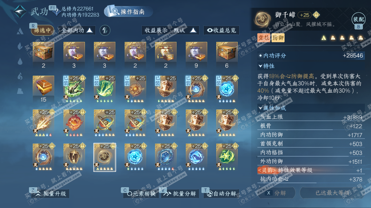 NSH328369逆水寒手游账号详情图58