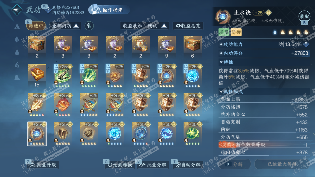 NSH328369逆水寒手游账号详情图56