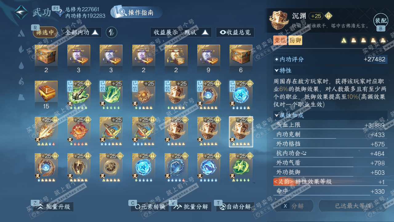 NSH328369逆水寒手游账号详情图55