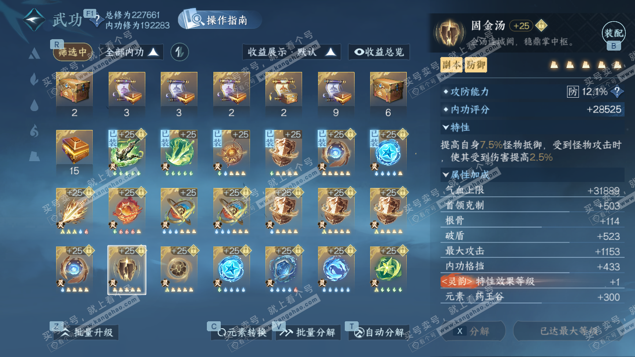 NSH328369逆水寒手游账号详情图57