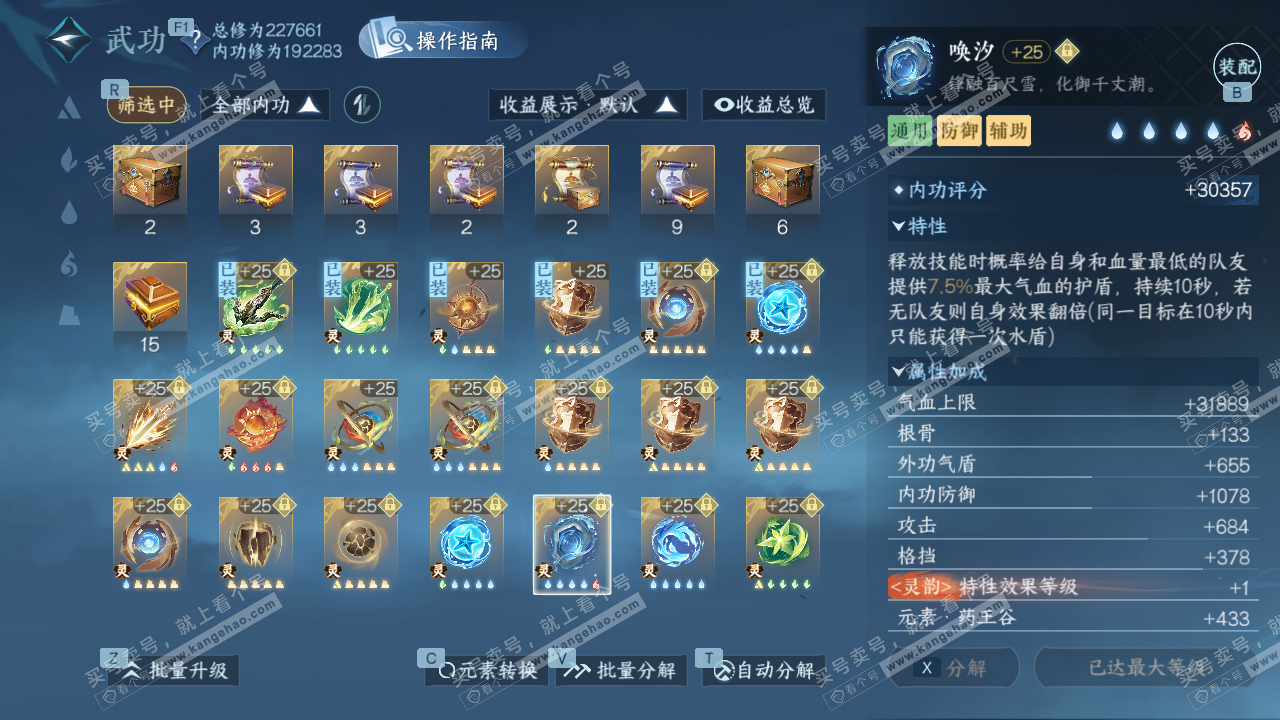 NSH328369逆水寒手游账号详情图60