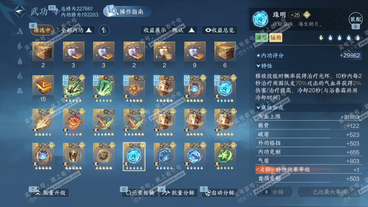 NSH328369逆水寒手游账号详情图59