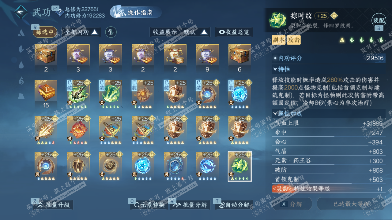 NSH328369逆水寒手游账号详情图62