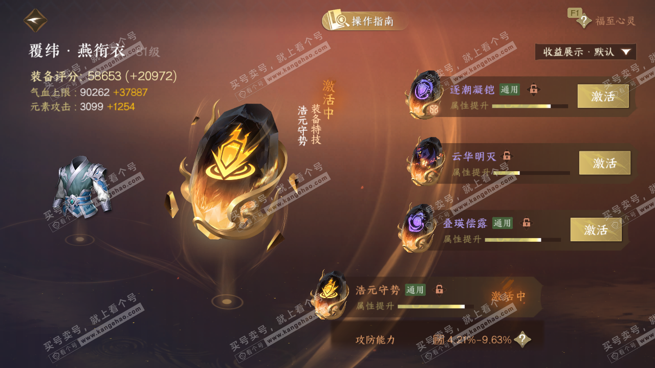 NSH328369逆水寒手游账号详情图68