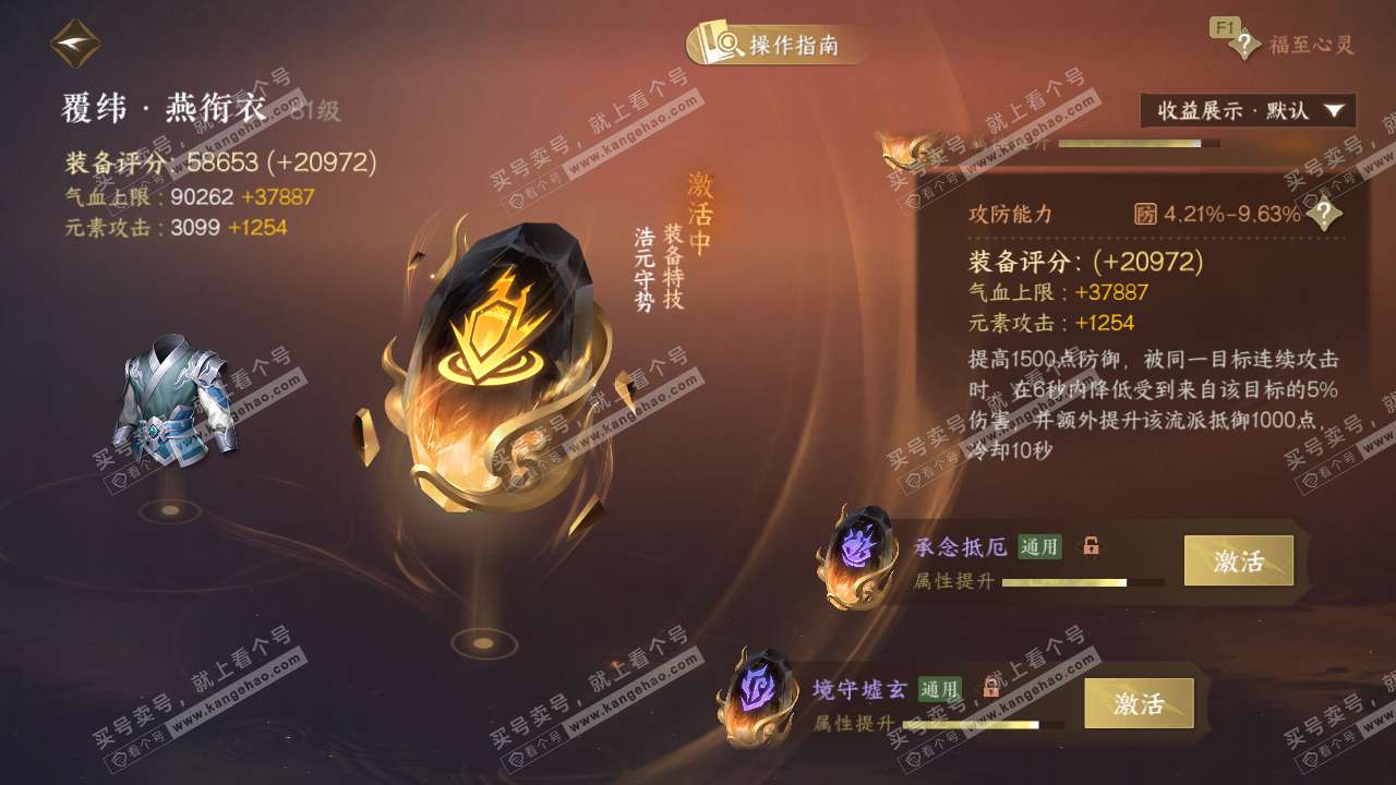 NSH328369逆水寒手游账号详情图70