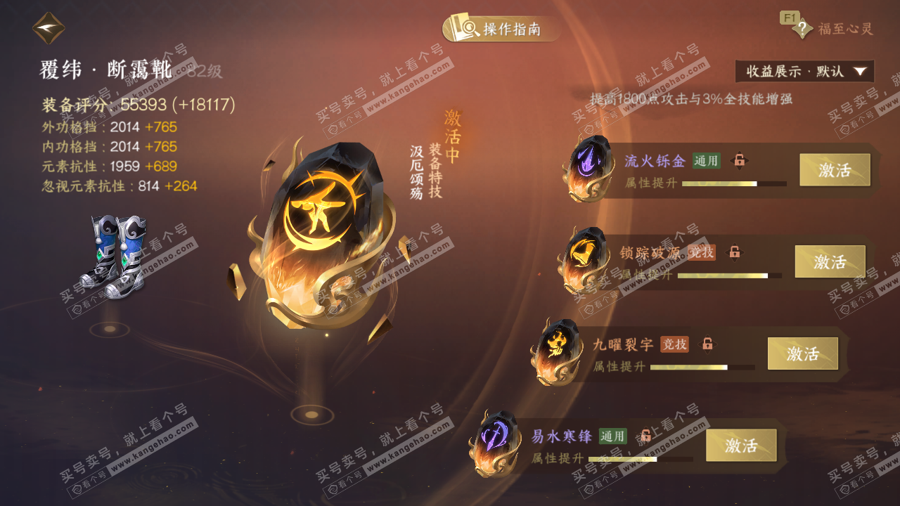 NSH328369逆水寒手游账号详情图74