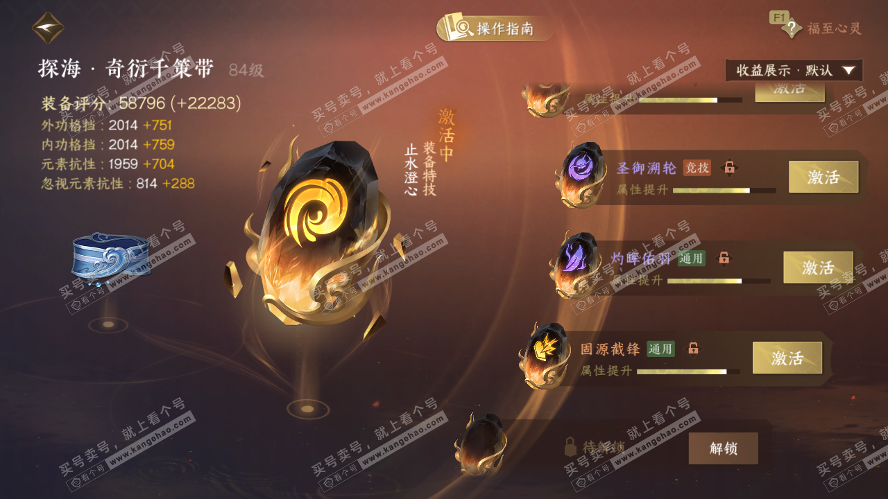 NSH328369逆水寒手游账号详情图72