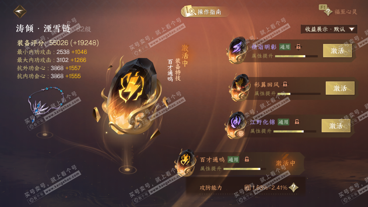 NSH328369逆水寒手游账号详情图77