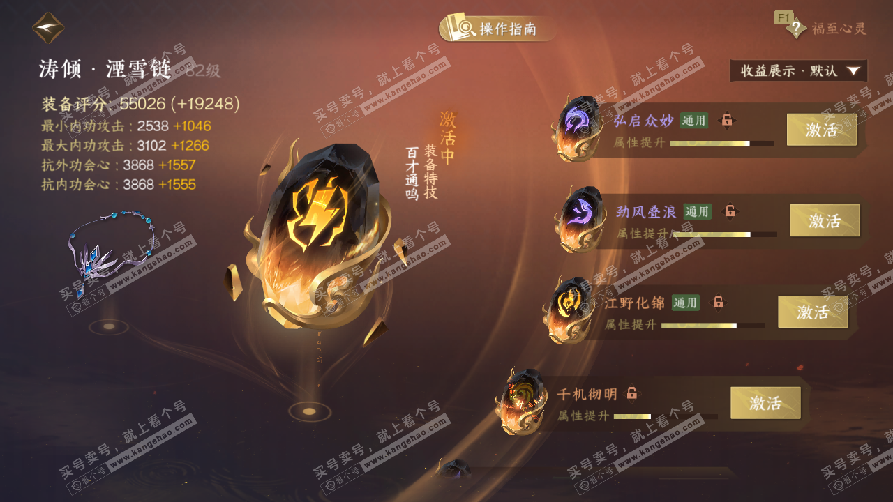 NSH328369逆水寒手游账号详情图75