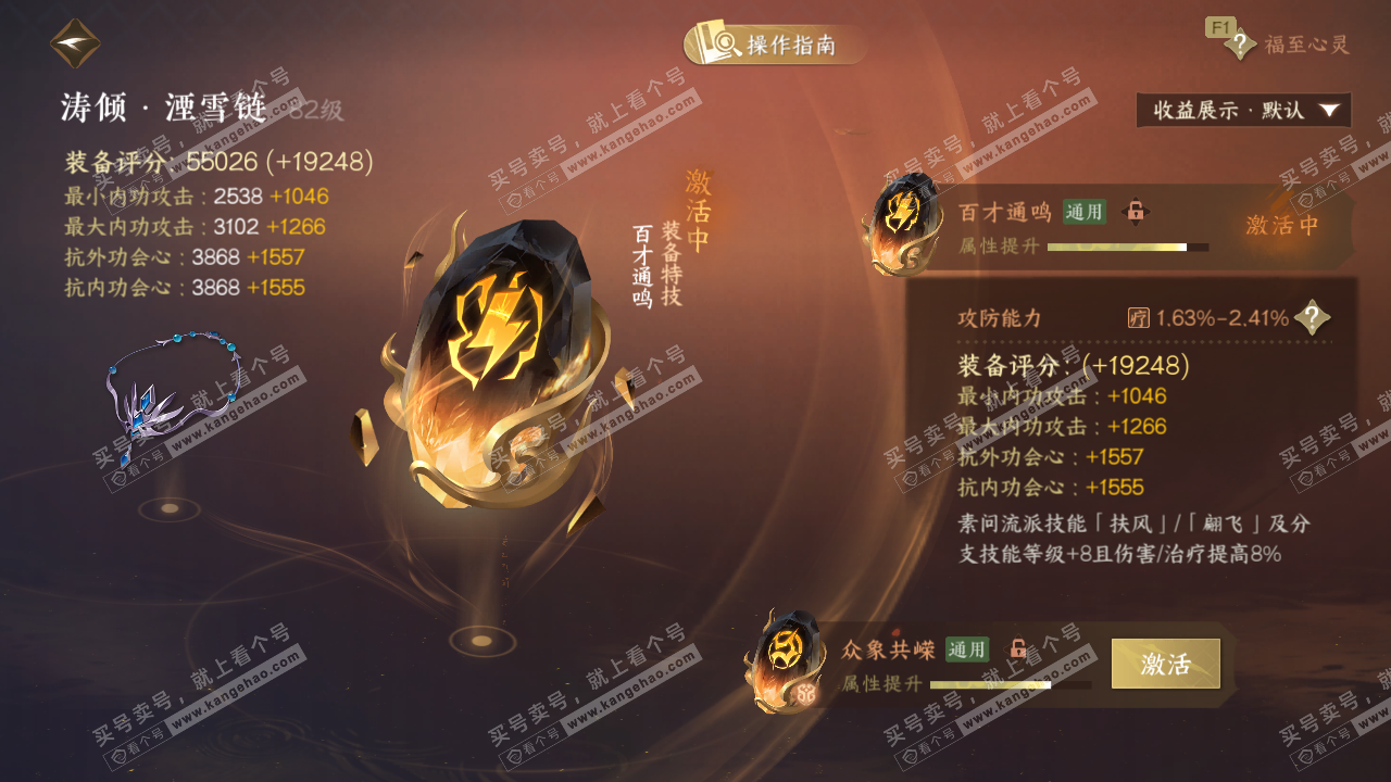 NSH328369逆水寒手游账号详情图76