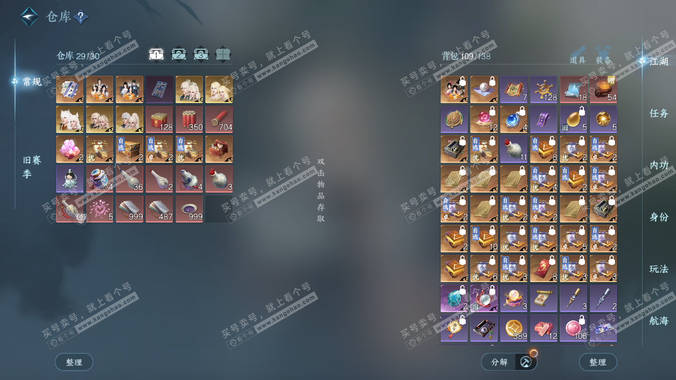 NSH328371逆水寒手游账号详情图2 NSH328371逆水寒手游账号详情图2