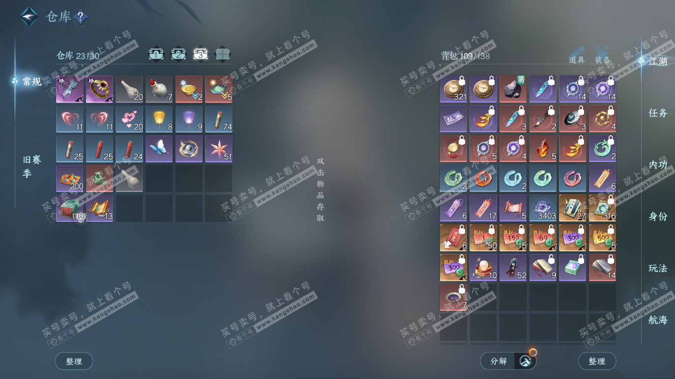 NSH328371逆水寒手游账号详情图4 NSH328371逆水寒手游账号详情图4