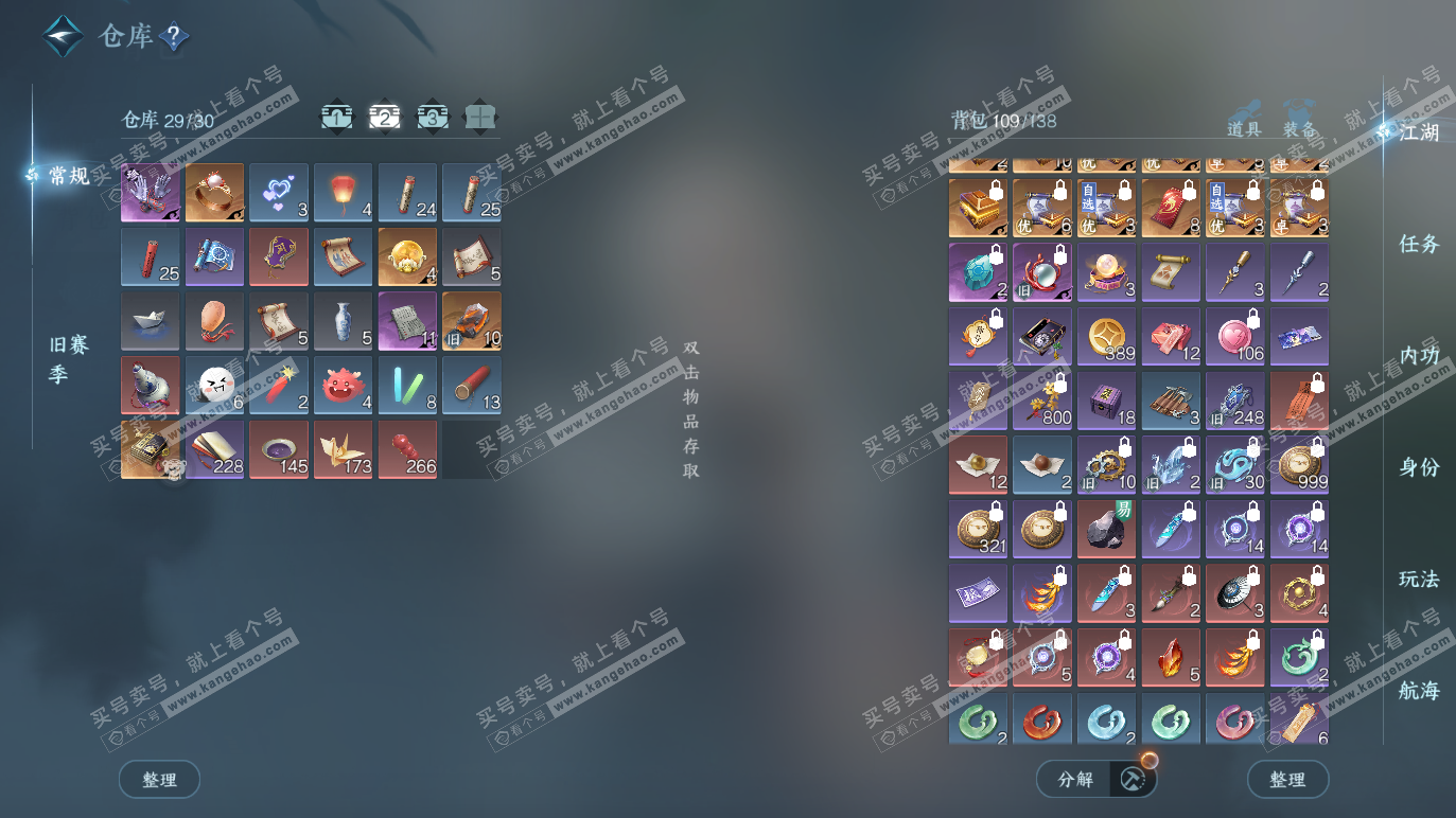 NSH328371逆水寒手游账号详情图3 NSH328371逆水寒手游账号详情图3