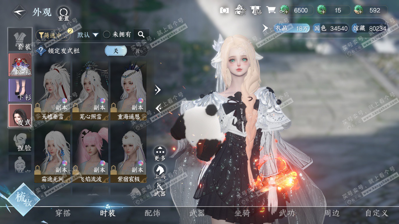 NSH328371逆水寒手游账号详情图10 NSH328371逆水寒手游账号详情图10