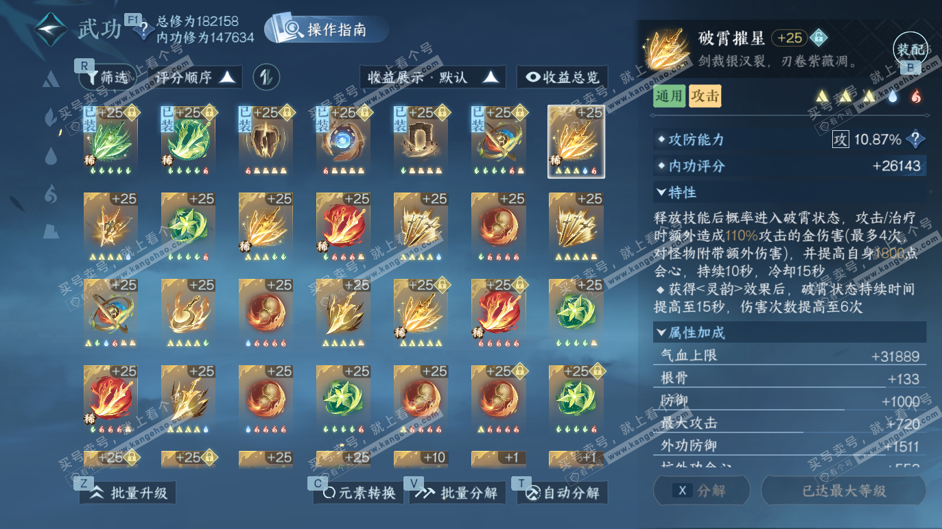 NSH328371逆水寒手游账号详情图19 NSH328371逆水寒手游账号详情图19