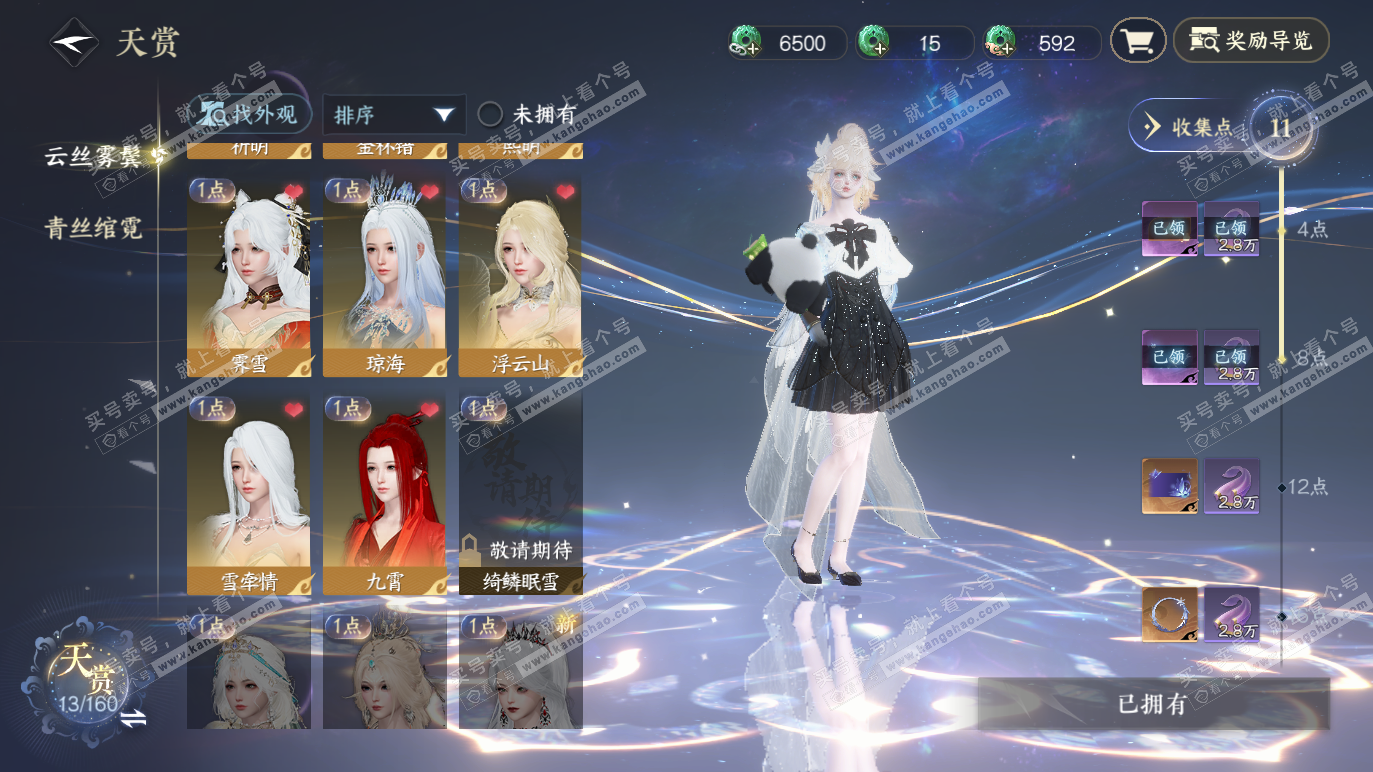 NSH328371逆水寒手游账号详情图13 NSH328371逆水寒手游账号详情图13