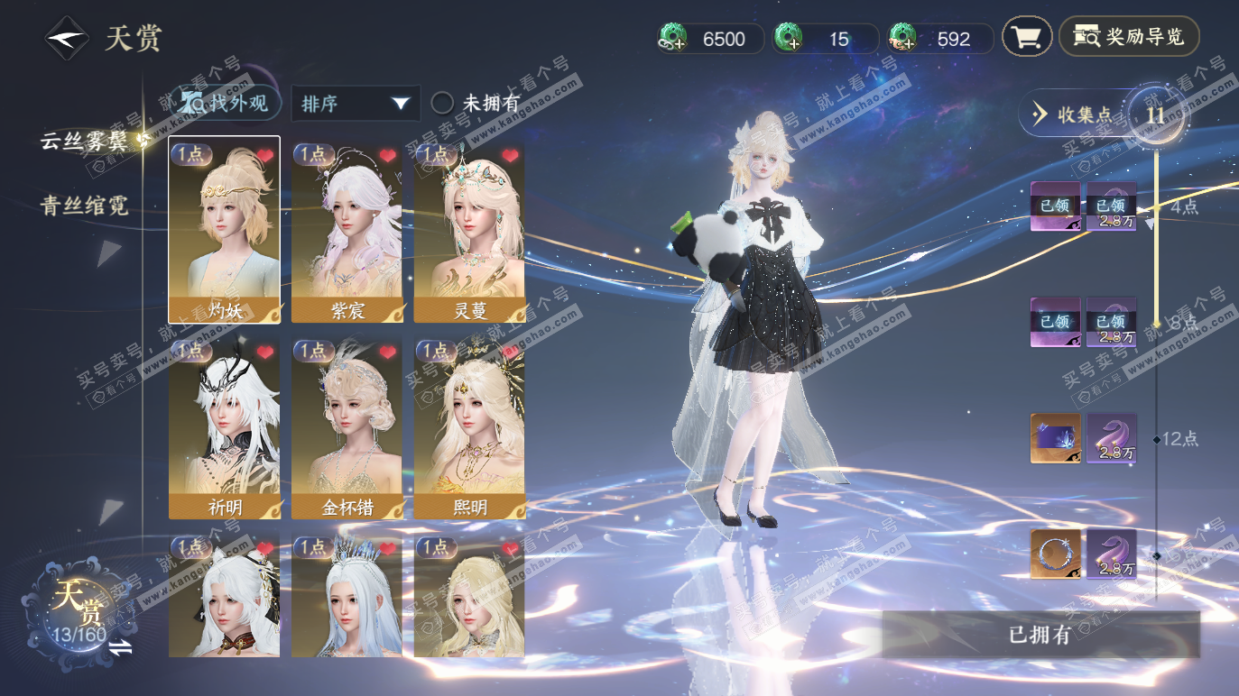 NSH328371逆水寒手游账号详情图12 NSH328371逆水寒手游账号详情图12